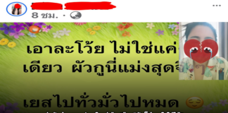จ่าผัวตำรวจ นปพ. โทรขู่เย้ย “ร้องวินัยก็ทำอะไรไม่ได้” ด้าน “หนิง เมียหลวง” สุดทน ยกหูขอความช่วยเหลือ “หนุ่ม กรรชัย” ช่วยลงดาบ