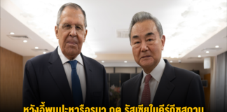 หวังอี้พบปะหารือรมว.กต.รัสเซียในคีร์กีซสถาน ผนึกกำลังเชิงยุทธศาสตร์
