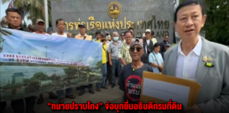 “ทนายปราบโกง” จ่อบุกยื่นอธิบดีกรมที่ดิน ขอดูสารบบ-โฉนดรายแปลง “ท่าเรือกรุงเทพ” เบรกแผนย้าย-พัฒนาคลองเตย ชี้ต้องใสสะอาดตั้งแต่ต้นทาง