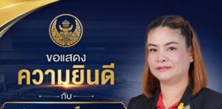 ประกาศแต่งตั้งอย่างเป็นทางการ: “น.ส.นภชนก เหมือนนามอญ” เข้ารับตำแหน่งที่ปรึกษาอนุกรรมาธิการการแรงงาน (ด้านประกันสังคม) วุฒิสภา