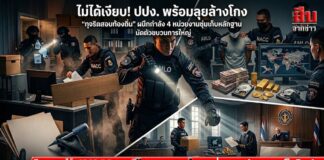 ไม่ได้เงียบ! ปปง. พร้อมลุยล้างโกง “ทุจริตสอบท้องถิ่น” ผนึกกำลัง 4 หน่วยงานซุ่มเก็บหลักฐาน มัดตัวขบวนการใหญ่