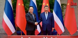 ไทยรับรอง “ไต้หวัน” อยู่ภายใต้อธิปไตยของจีน