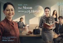 ภาพยนตร์เฉลิมพระเกียรติ ชุด The Woman Series ตอน The Moon Still Lives in My heart