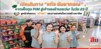 เปิดเส้นทาง “แก้ว ธันยาภรณ์” จากเด็กทุน PIM สู่เจ้าของร้านเซเว่นฯ ในวัย 23 ปี ชูหลักคิดแบบ “เถ้าแก่” และการส่งต่อโอกาสสร้างอาชีพ