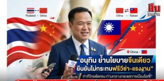 “อนุทิน” ย้ำ!ไทยยึด “นโยบายจีนเดียว” ไม่ใช่เรื่องใหม่ และไม่มีการเอนเอียง