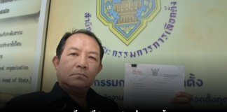 กกต.เรียกศรีสุวรรณสอบปมพรรคส้มโพสต์กล่าวหาองคมนตรี-รัฐบาลกระทำการมิบังควร