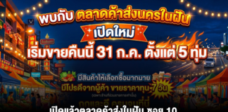 เปิดแล้วตลาดค้าส่งในฝัน ซอย 10 จุดนัดพบของสด กลางเมืองแหลมฉบัง