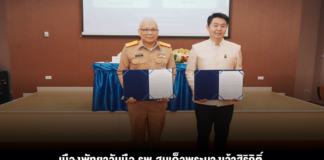 เมืองพัทยาจับมือ รพ.สมเด็จพระนางเจ้าสิริกิติ์ ลงนาม MOU ยกระดับบริการสุขภาพพนักงานเมือง