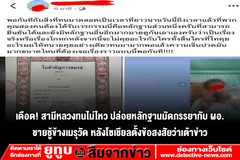เดือด! สามีหลวงทนไม่ไหว ปล่อยหลักฐานมัดภรรยากับ ผอ. ชายชู้ข้างเมรุวัด หลังโซเชียลตั้งข้อสงสัยว่าเต้าข่าว