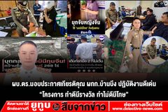 ผบ.ตร.มอบประกาศเกียรติคุณ ผกก.บ้านบึง ปฏิบัติงานดีเด่น “โครงการ ทำดีมีรางวัล ทำไม่ดีมีโทษ”