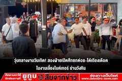 วุ่นกลางงานวันเกิด! สองฝ่ายเปิดศึกชกต่อย-โต้เถียงเดือดในงานเลี้ยงไบค์เกอร์ ย่านวังหิน