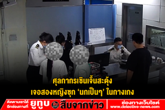 ศุลกากรเซินเจิ้นสะดุ้ง เจอสองหญิงซุก ‘นกเป็นๆ’ ในกางเกง