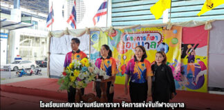 โรงเรียนเทศบาลบ้านศรีมหาราชา จัดการแข่งขันกีฬาอนุบาล เพื่อเสริมสร้างความสามัคคีในหม่คณะ สร้างความสนุกสนานและลายความตึงเครียดจากการเรียน