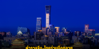 ตำรวจจีน-ไทยร่วมมือทลาย ‘แก๊งฉ้อโกงบัตรเครดิต’ ข้ามแดนครั้งใหญ่