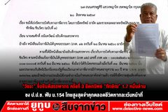 “วัชระ” จี้อธิบดีสรรพากร ครั้งที่ 3 ยึดทรัพย์ “ทักษิณ” 1.7 หมื่นล้าน ขู่ชง ป.ป.ช. ฟัน ม.154 โทษสูงสุดจำคุกตลอดชีวิตหากละเว้นหน้าที่