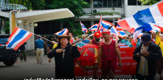 ‘กลุ่มปฏิรูปทรัพยากรฯ’ บุกทำเนียบ-กระทรวงเกษตรฯ ลั่นกลองร้อง นายกฯ-รมว.เกษตรฯ ทวงคืนที่ดินทำกินจากทุนข้ามชาติ