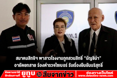 สมาคมสิทธิฯ พาสาวโรงงานถูกสวมสิทธิ์ “บัญชีม้า”อายัดยกสาย ร้องตำรวจไซเบอร์ รับเรื่องยืนยันบริสุทธิ์