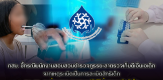 กสม.ชี้กรณีพนักงานสอบสวนตำรวจภูธรยะลาตรวจเก็บดีเอ็นเอเด็กจากเหตุระเบิดเป็นการละเมิดสิทธิเด็ก แนะ ตร. ลบข้อมูลและวางแนวปฏิบัติคุ้มครองสิทธิเด็ก