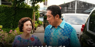 “แม่สติล” คือทั้งชีวิตของพี่แป๊ะ ความกตัญญูที่งดงามของลูกชายคนหนึ่ง