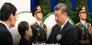 จีนจัดพิธีฌาปนกิจร่าง ‘จูหรงจี’ อดีตนายกฯ ในกรุงปักกิ่ง