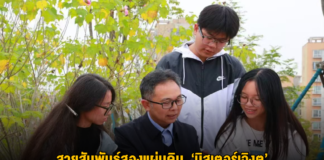 สายสัมพันธ์สองแผ่นดิน : ‘มิสเตอร์เฉิงตู’ อาจารย์ภาษาไทยในเสฉวน ผู้ร่วมสร้างสะพานมิตรภาพจีน-ไทย