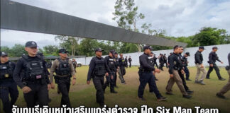 จันทบุรีเดินหน้าเสริมแกร่งตำรวจ ฝึก Six Man Team เพิ่มประสิทธิภาพระงับเหตุ