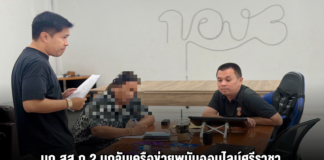 บก.สส.ภ.2 บุกจับเครือข่ายพนันออนไลน์ศรีราชา ยึด ATM 45 ใบ พบเงินหมุนเวียนกว่า 20 ล้านบาท