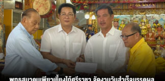 พุทธสมาคมเพียวเยี้ยงไท้ศรีราชา จัดงานวันสำเร็จมรรคผลของพระโพธิสัตว์กวนอิม (เจ้าแม่กวนอิม)