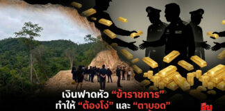 เงินฟาดหัว “ข้าราชการ” ทำให้ “ต้องโง่” และ “ตาบอด” ขุดภูเขาเกาะพะงัน “หายทั้งลูก”