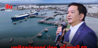 บทพิสูจน์กลยุทธ์ ปตท. ครึ่งแรกปี 69 พร้อมทุกสถานการณ์ ฝ่าวิกฤต เติบโตอย่างแข็งแกร่ง