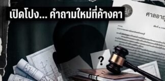 เปิดเอกสาร! ปม “อำนาจนายกเทศมนตรีฯ” หลังศาลรับฟ้อง — 20 มิ.ย. 68 แถลงนโยบาย ใครตอบได้ว่า วันนั้นมีอำนาจหรือไม่?