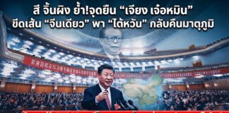 “สี จิ้นผิง” ย้ำ!จุดยืน “เจียง เจ๋อหมิน” ขีดเส้น “จีนเดียว” พา “ไต้หวัน” กลับคืนมาตุภูมิ